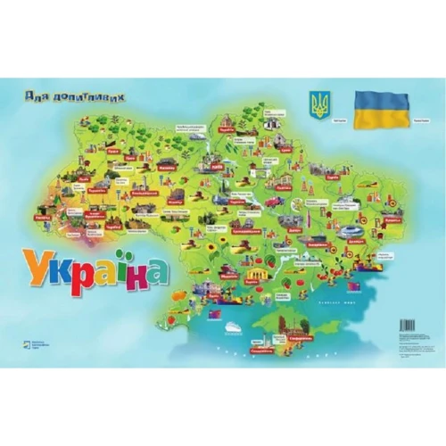 Україна. Для допитливих. Мальована карта для дітей