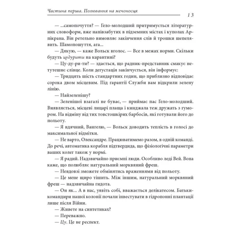 Володимир Єшкілєв: Фаренго. Книга 1. Тінь попередника: Кількість сторінок 432