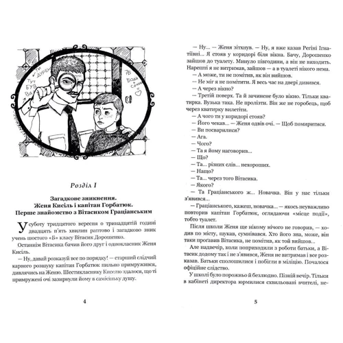 Всеволод Нестайко: Неймовірні детективи: Обложка Твердая
