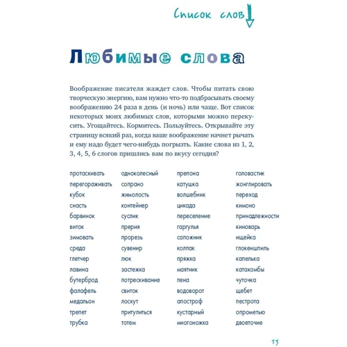 Карен Бенці: Пиши ще! Керівництво для початківця письменника: Автор Карен Бенці