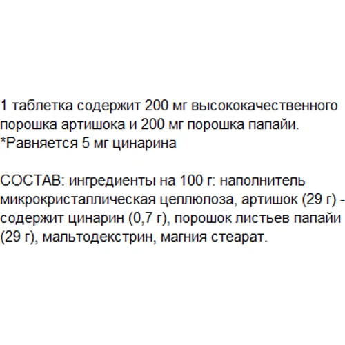 Greendar Artichoke And Papaya Extract, 200 mg / 200 mg, 160 Tablets (ФР-00000002): Форма випуску таблетки