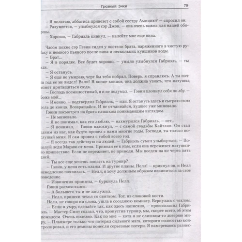 Майлз Кэмерон: Грозный змей: Количество страниц 576
