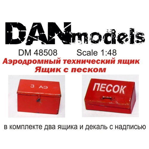Модель деталировки DAN models аэродромный технический ящик, ящик с песком