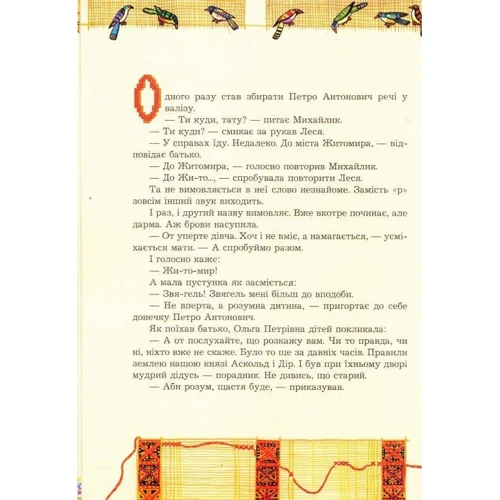 Євген Білоусов: Лесина пісня. Повість-казка про дитинство та юність Лесі Українки: Обложка Твердая