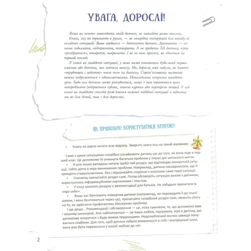 Анна Гресь. Школа навиворіт. Що робити, якщо…?.: Автор Анна Гресь