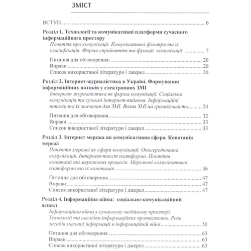 Анжеліка Досенко, Інга Погребняк: Інтернет–журналістика. Комунікативні маркери: ISBN 978-611-01-1723-4