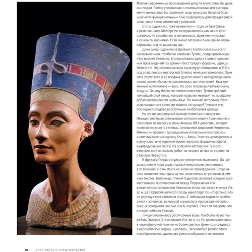 Йейн Зачек: Хронология искусства. Как история влияет на культуру с начала времен до наших дней: Жанр История искусства