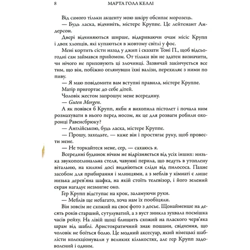 Марта Гол Келлі: Золоті голубки: Автор Марта Холл Келли