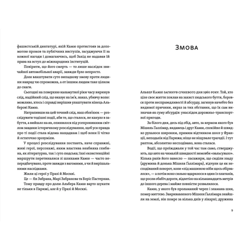 Джованні Кателлі: Камю має померти: ISBN 978-966-448-102-8
