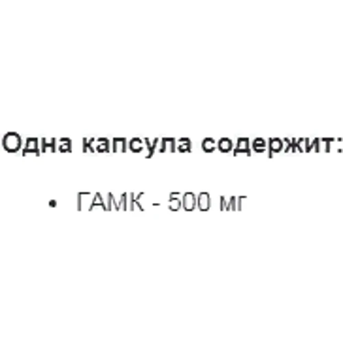 Stark Pharm Stark GABA 500 mg Гамма Аміномасляна кислота 60 капсул: Форма випуску капсули