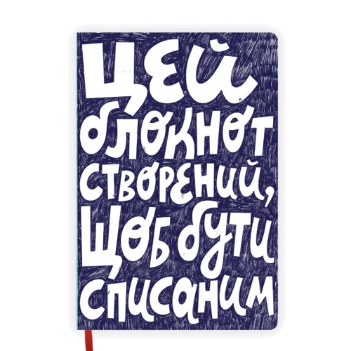 Блокнот Gifty Списаний