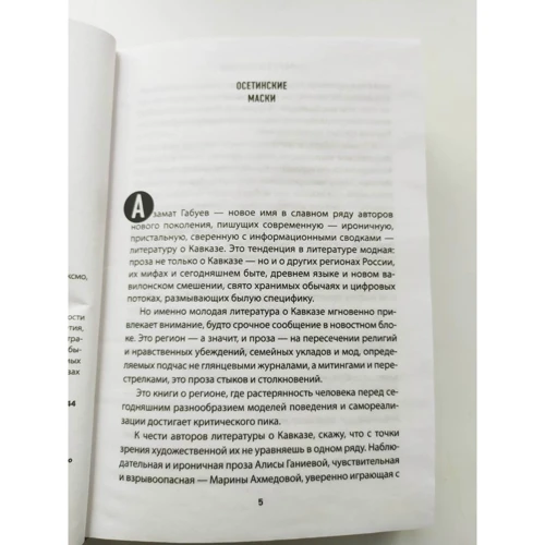 Азамат Габуев: Холодный день на солнце: Производитель Эксмо