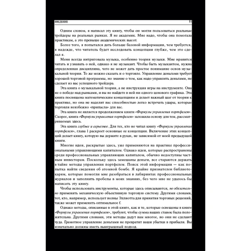 Ральф Винс: Математика управления капиталом. Методы анализа риска для трейдеров и портфельных менеджеров: Количество страниц 400