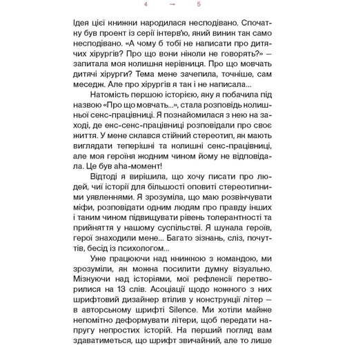 Таня Касьян: Про що мовчать: Обкладинка М'яка