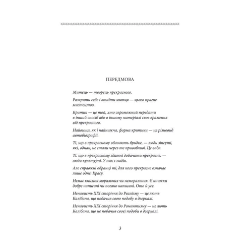 Оскар Вайлд: Портрет Доріана Ґрея: ISBN 978-966-03-8495-8