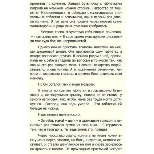 Лорі Спілман: Список заповітних бажань: Обкладинка М'яка