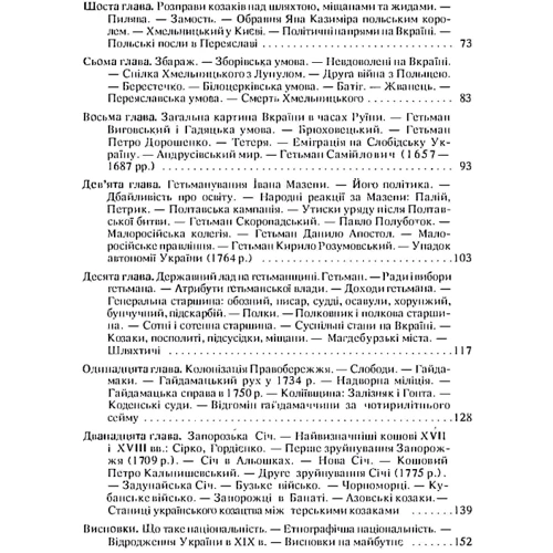 В. Антонович: Коротка історія козаччини: Виробник Центр навчальної літератури (ЦУЛ)
