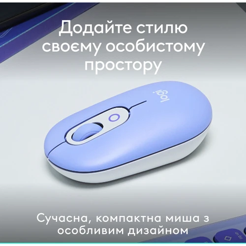 Мишка Logitech POP Mouse Lilac (910-007414): Ергономіка симметричная для левшей