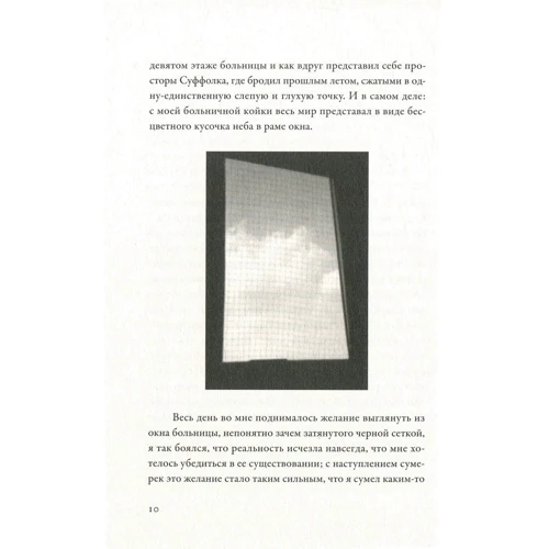 В. Г. Зебальд: Кольца Сатурна. Английское паломничество: Количество страниц 312
