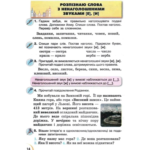 Катерина Пономарьова, Любов Гайова: Українська мова та читання. Підручник для 3 класу. Частина 1: Автор Любовь Гайова, Екатерина Пономарева