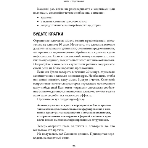 Джей Салливан: Проще говоря. Как писать деловые письма, проводить презентации, общаться с коллегами и клиентами фото 12