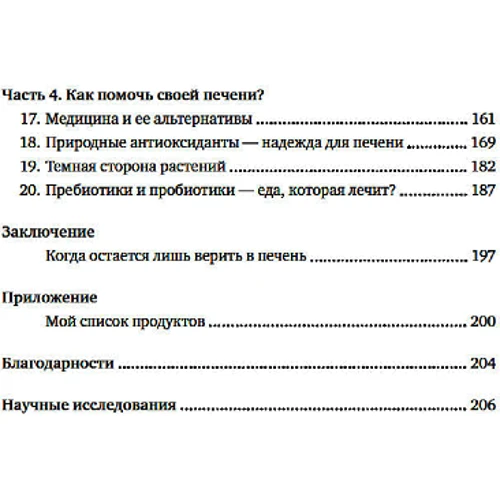 Габріель Перлемутер: Допоможіть своїй печінці. Як зберегти здоров'я найважливішого органу надовго: Обкладинка інтегральна