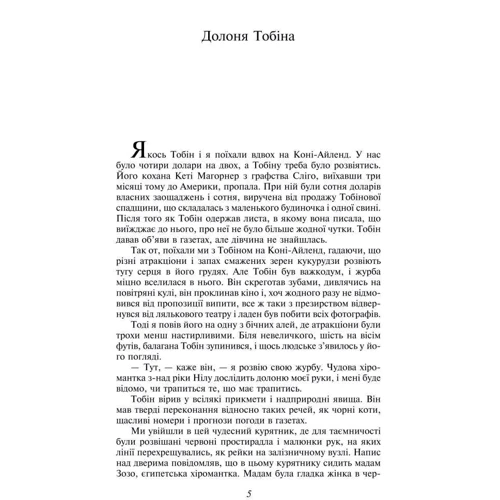 О. Генрі: Оповідання / Short Stories: Автор О. Генри