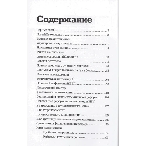 Олександр Омельченко, Роман Василишин: Врятувати державу: Виробник Саміт-Книга