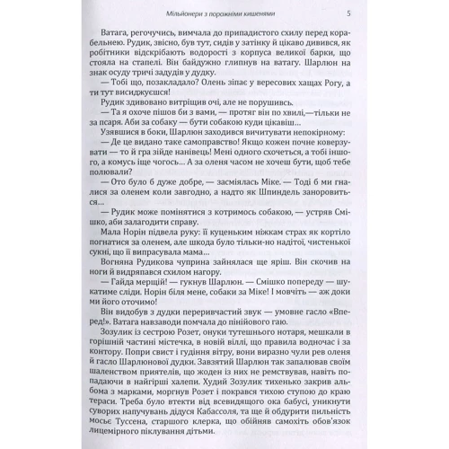 Поль Берна: Мільйонери з порожніми карманами: Автор Поль Берна