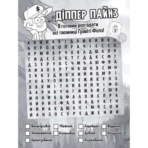 Ґравіті Фолз. Хижка Чудес: Виробник Ранок