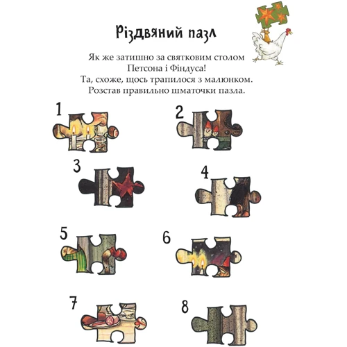 Свен Нордквіст: Розваги з Петсоном і Фіндусом: Производитель Навчальна книга Богдан