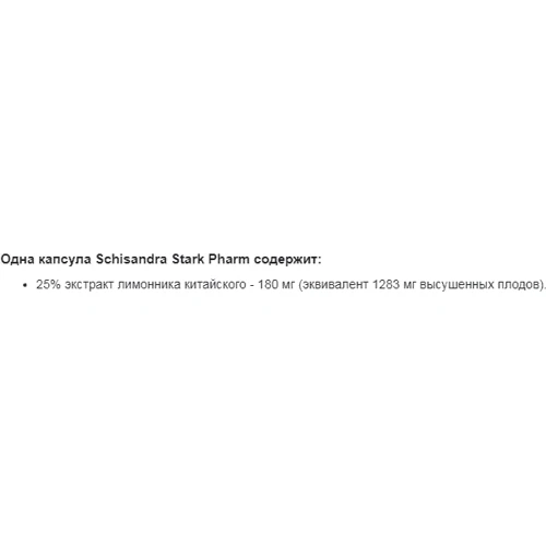 Stark Pharm Stark Schisandra 180 mg Шісандра 60 капсул: Форма випуску Капсулы
