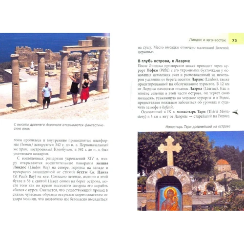 Линдсей Бенет: Родос. Путеводитель Berlitz Pocket Guide: ISBN 978-5-8183-1800-4