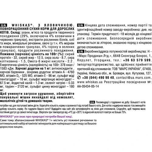 Сухой корм для взрослых кошек Whiskas с говядиной 950г (5998749130155): Класс Премиум