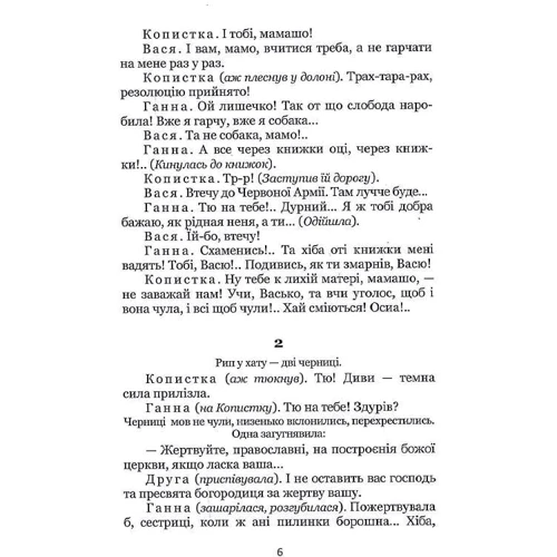 Микола Куліш: 97. Вибрані п'єси: ISBN 978-617-8052-08-9