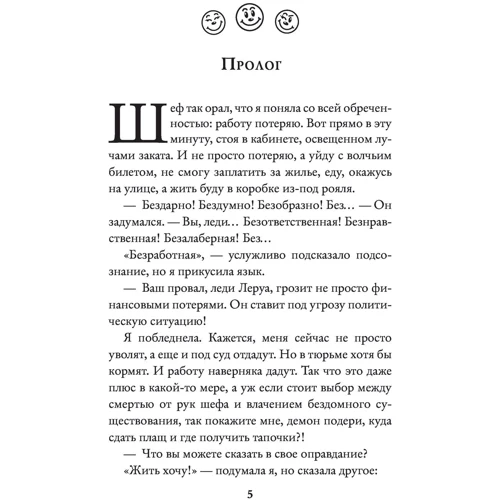Анна Одувалова, Ольга Пашнина: Великолепный тур, или Помолвка по контракту: Обложка Твердая