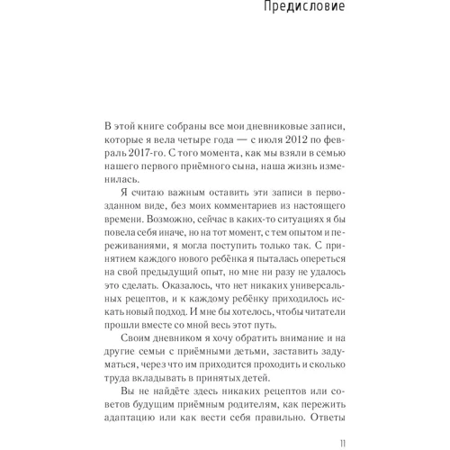 Олеся Ліхунова: Хочеш, я буду твоєю мамою?: Жанр Психологія і розвиток дітей