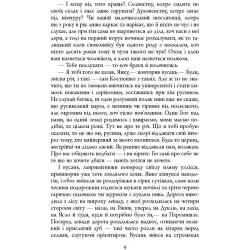 Остап Українець: Дискордія: ISBN 978-617-522-007-8