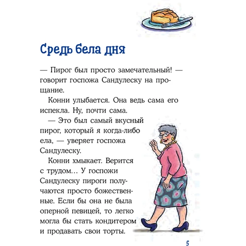 Юлия Беме: Детектив Конни и украденная картина: Обложка Твердая