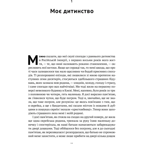 Голда Меїр: Моє життя: Обкладинка Твердая