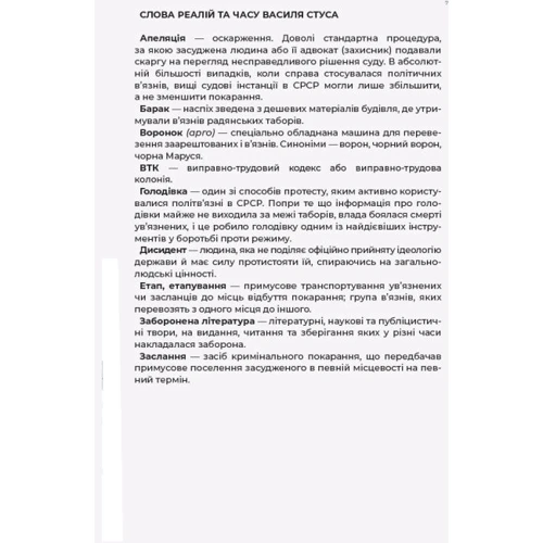 Василь Стус: Листи до сина: Автор Василий Стус