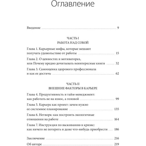 Ольга Лермонтова: Робота з кохання. Як побудувати успішну кар'єру та перетворити її на джерело натхнення та щастя фото 8