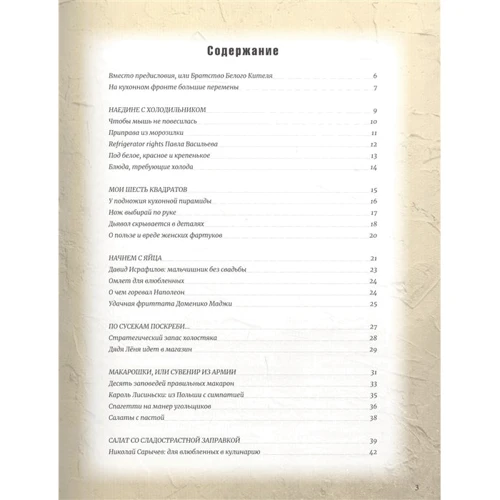 Микола Баратов: Дорога, я сам! Книга чоловічих рецептів тричі холостяка та гуру барбекю фото 7
