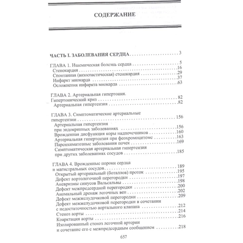 А. Дроздов: Болезни сердца и сосудов фото 6