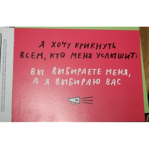 Адам Куртц: Что я хочу тебе сказать. 30 открыток и стикеры: ISBN 978-5-00100-916-0
