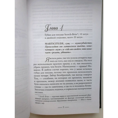 Сабін Дюран: Що впало, те зникло: ISBN 978-5-17-134677-5