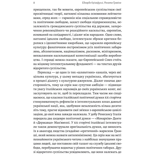 Луїджі Ейнауді: Роздуми про Європу. Вибрані статті про суспільство, економіку та політику: Кількість сторінок 312