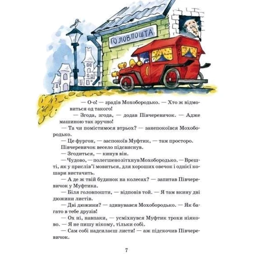 Ено Рауд: Пригоди Муфтіка, Півчеревічка та Мохобородька. Котячий Облога. Пацюча фортеця: Виробник школа