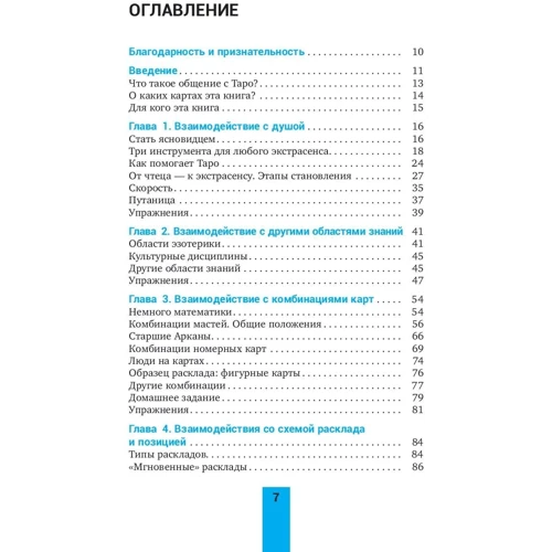 Дебора Липп: Общение с Таро. Станьте более интуитивными, экстрасенсорными и искусными в чтении карт: Производитель Весь