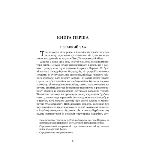 Віктор Гюго: Собор Паризької Богоматері: Количество страниц 544